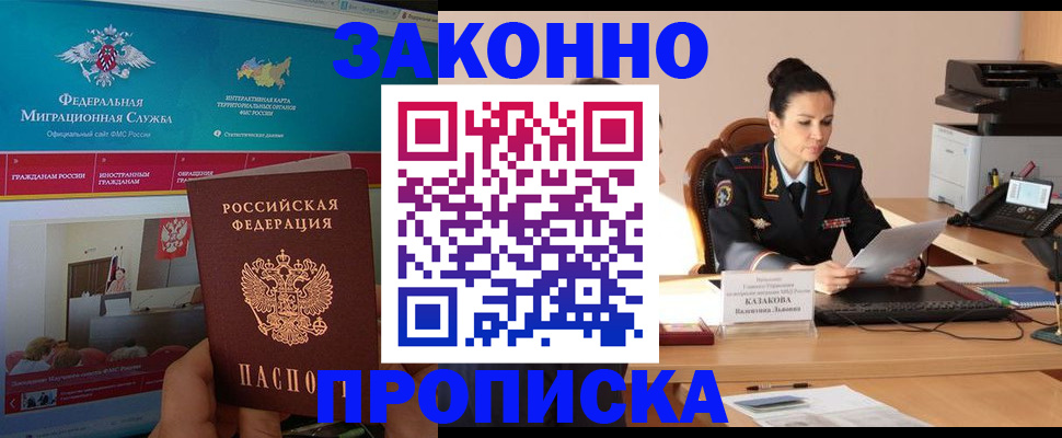 прописка в Сураже